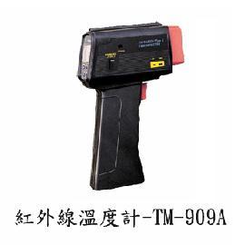 溫度儀表-溫度校正器-紅外線計溫器-TM-909A