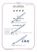 證書/專利/目錄TAF 溫度校正 證書