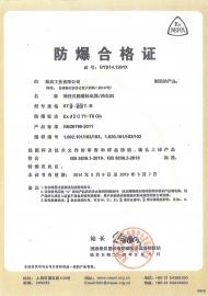 Certifications/Patents-China Thermocouple Explosion Proof Rated -Explosion Proof Rated GYB14.1260X