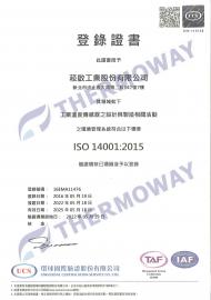 證書/專利/目錄-ISO 14001 認證-ISO 14001 認證