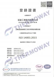 證書/專利/目錄-ISO 14001 驗證-ISO 14001 驗證