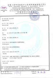 證書/專利/目錄-鋁合金接線盒IP68認證-鋁合金接線盒符合IP68.