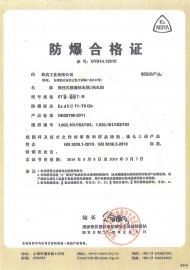 證書/專利/目錄-中國防爆等級合格證書-中國防爆等級合格證書GYB14.1260X