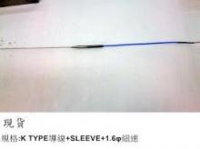 ★促銷品專區熱電偶ThermocoupleK-Type導線 + SLEEVE + 1.6Φ細速